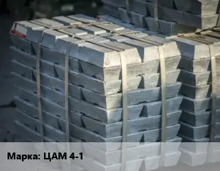 Чушка цинковая ЦАМ 4-1